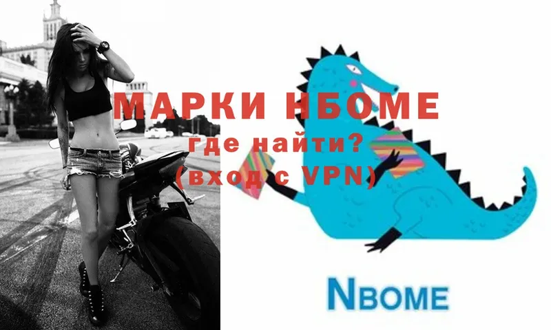 Марки N-bome 1500мкг  Жирновск 